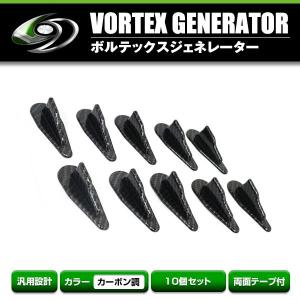 10個セット ボルテックスジェネレーター ブラック 黒 スタイリッシュ