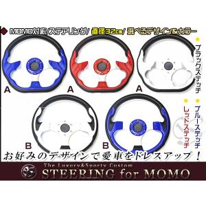 モモ形状 MOMOステアリング レッドステッチ レザー 32Φ GRIP ROYAL