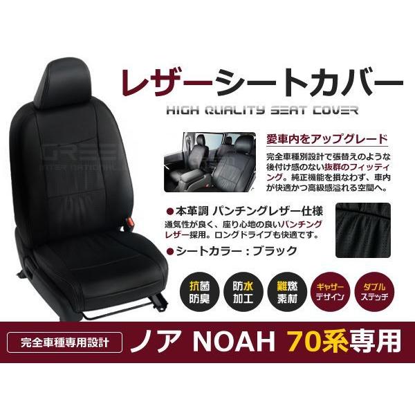 PVC レザー シートカバー ノア NOAH ZRR70/ZRR75  H19/7〜H22/4 8人...