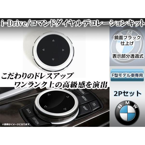 アルミ製 i-Drive コマンドダイヤルデコレーションキット BMW 5シリーズ F10/F11、...
