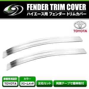 トヨタ ハイエース 100系 フロントステップカバー 左右セット アルミ縞