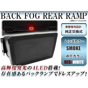 送料無料】 LED バックフォグ スモークレンズ 赤 レッド スバル XV XV