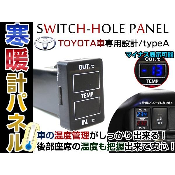 スイッチホールパネルタイプ 寒暖計 ダブルサーモメーター LEDスイッチホール マイナス表示可能 車...
