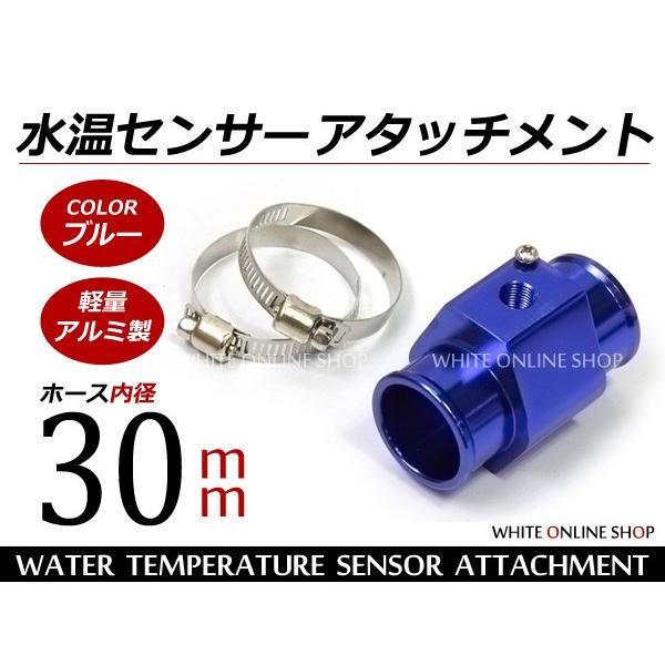 【送料無料】水温計 センサー アタッチメント ブルー/青 30Φ/30mm 1/8NPT【水温センサ...