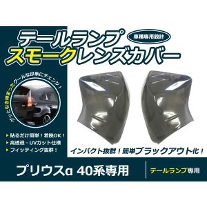 トヨタ（TOYOTA） プリウスα ZVW40 ZVW41 テールランプ US仕様 左右