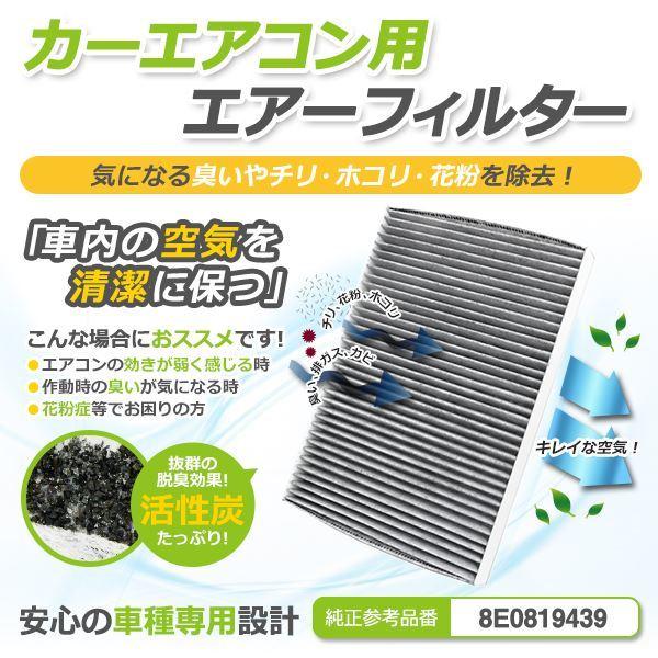 A4 B7 2.0T  エアコンフィルター アウディ Audi  【クリーンフィルター エアーフィル...