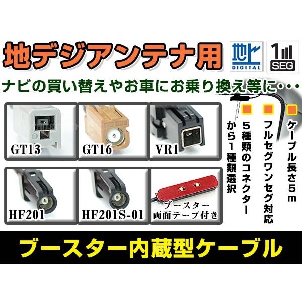 フィルムアンテナ用 ブースター内蔵ケーブル 1本 汎用  GT13/GT16/VR1/HF201/H...