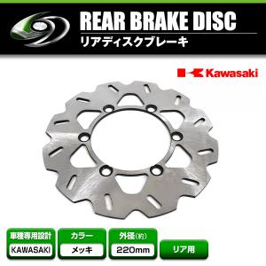 【送料無料】 リアブレーキディスク カワサキ KAWASAKI KDX125SR KDX200SR KDX220 KDX250R/SR KLX250 【ブレーキ ディスクローター ディスクブレーキ