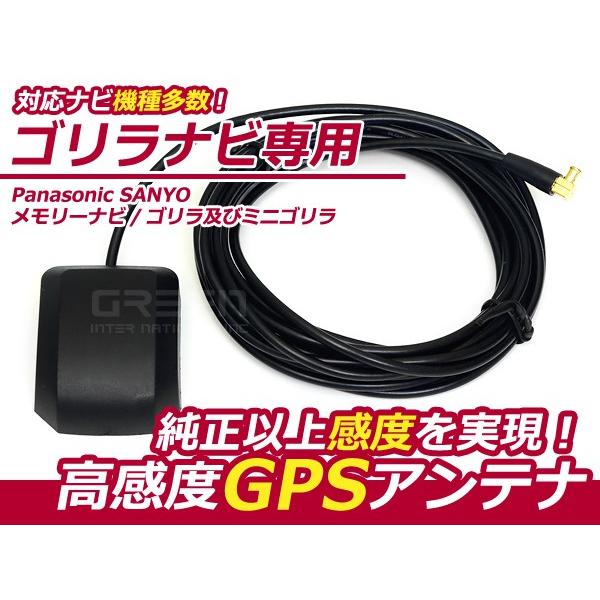 高感度 GPSアンテナ Gorilla ゴリラ CN-GP740D【カーナビ 取付簡単 カプラーオン...