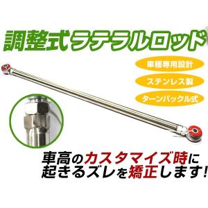 送料無料】ジムニー JB23系 ラテラルロッド 前後 2本 セット