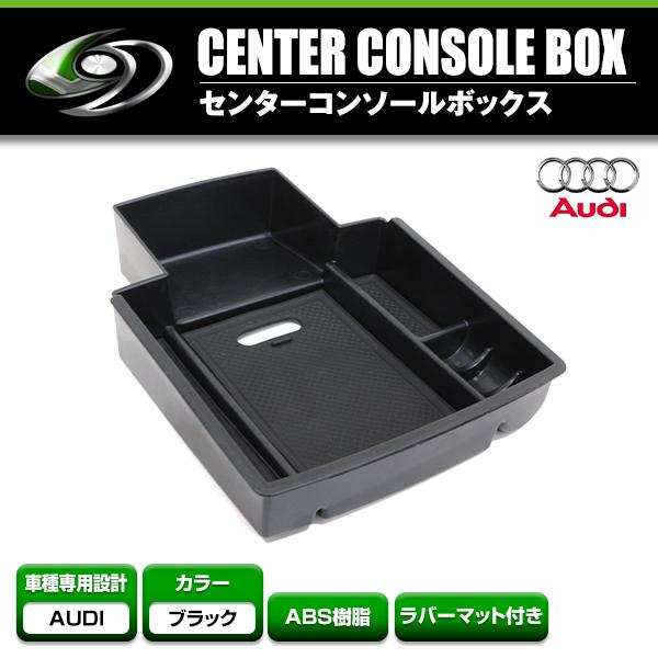 アームレストトレイ アウディ Audi A4 収納トレイ 【収納トレー 収納ボックス 収納BOX 箱...