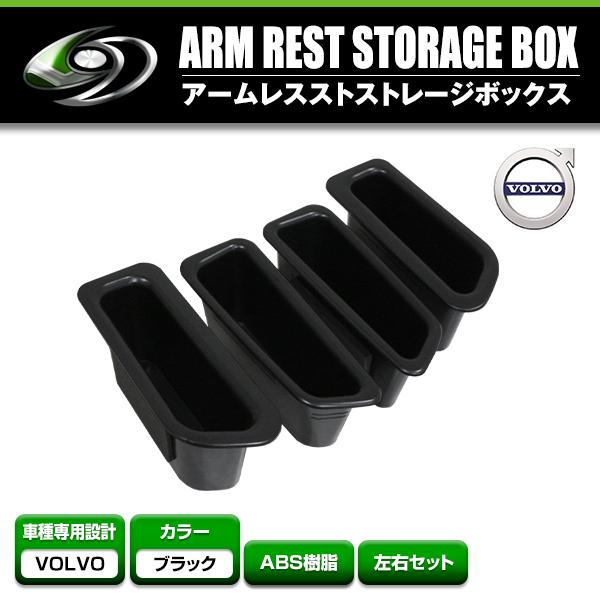 アームレストトレイ ボルボ VOLVO V60 収納トレイ 【収納トレー 収納ボックス 収納BOX ...