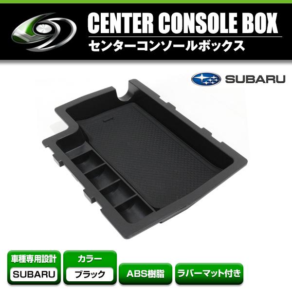 コンソールトレイ スバル レボーグ 収納トレイ 【収納トレー 収納ボックス 収納BOX 箱 ストレー...