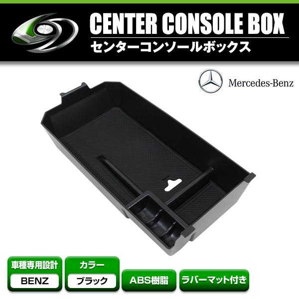 アームレストトレイ メルセデスベンツ Cクラス W205 収納トレイ 【収納トレー 収納ボックス 収...