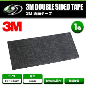 超強力◎ 3M 両面テープ 15cm×6.8mm×厚さ2mm 耐久性抜群