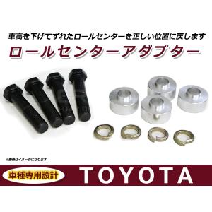 BRASH】TOYOTA GRX120/130 マークX ロールセンターアダプター
