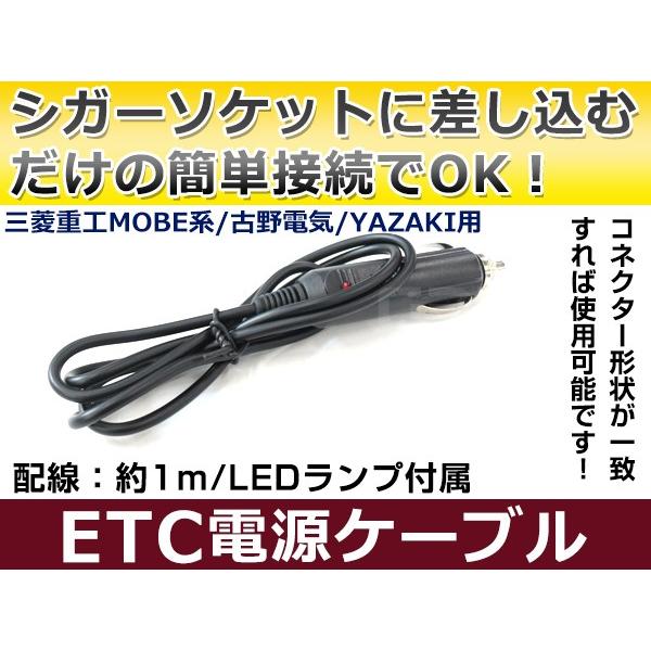 ETC電源ケーブル 三菱電機製ETC/carozzeriaカロッツェリア製ETC シガーライターソケ...