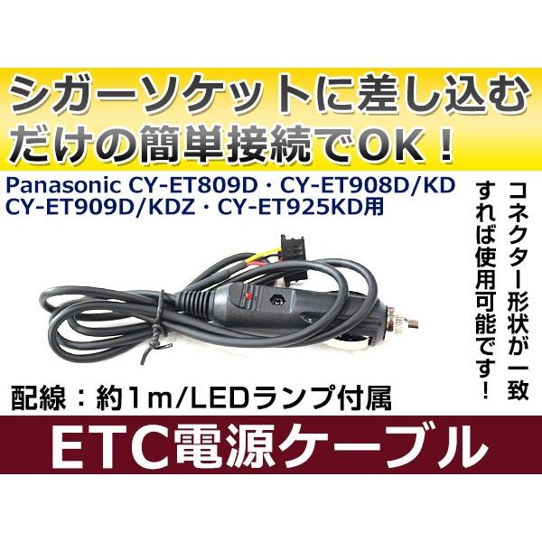 ETC電源ケーブル パナソニック製ETC シガーライターソケットに差し込むだけ◎簡単取付 ETC接続...
