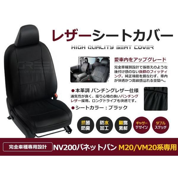 PVC レザー シートカバー NV200バネット M20/VM20  H21/5〜マイナーチェンジま...