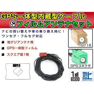 【メール便送料無料】 高品質 GPS一体型フィルム &amp; アンテナケーブルセット  パイオニア カロッ...