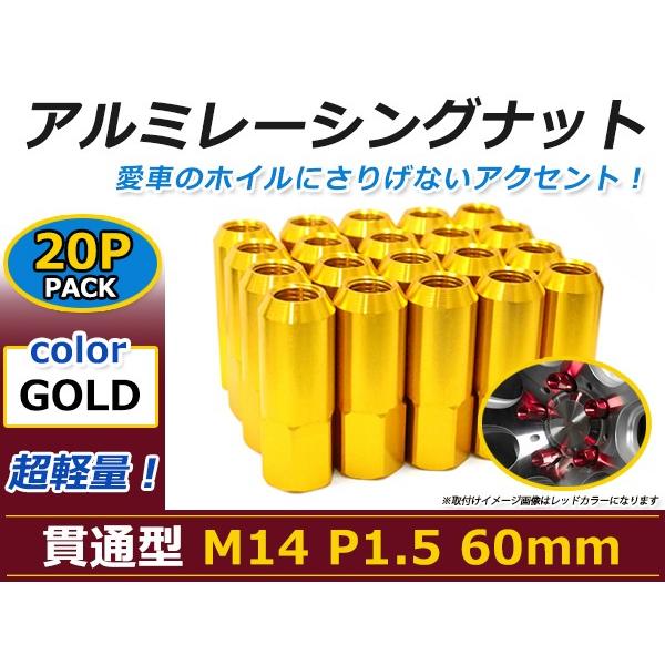 60mm アルミレーシングナット M14 P1.5 20個セット ゴールド USDM/JDM/ヘラフ...