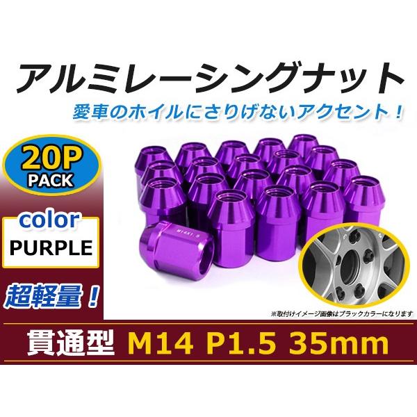 35mm アルミレーシングナット M14 P1.5 20個セット パープル USDM/JDM/ヘラフ...