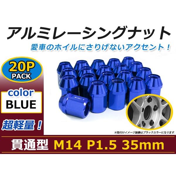 35mm アルミレーシングナット M14 P1.5 20個セット ブルー USDM/JDM/ヘラフラ...