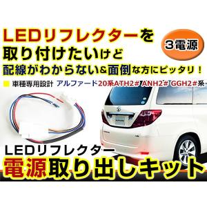 スモークレンズカバー テールランプ ヴェルファイア 20系 前期用