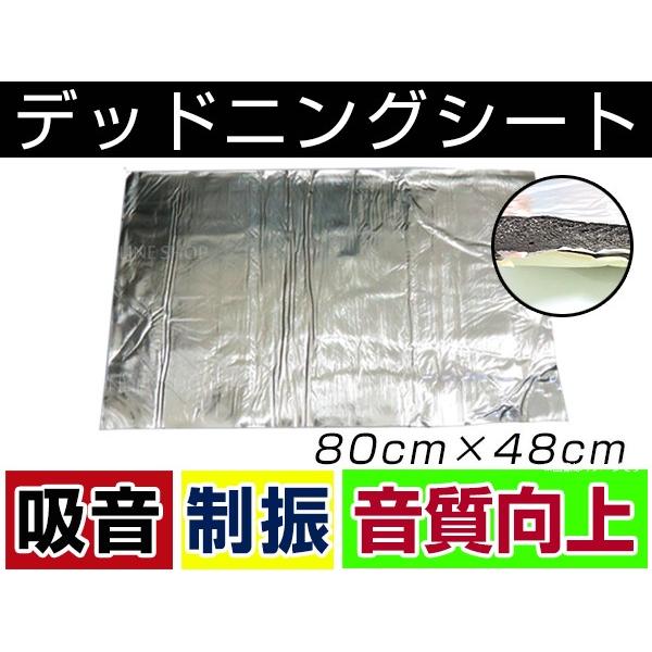 【送料無料】 粘着付き デッドニング シート 約80cm×約48cm 約7mm 制振＆吸音 カーオー...