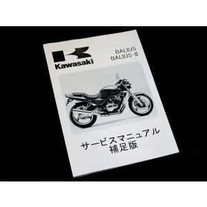 正規品】 カワサキ純正 サービスマニュアル 補足版 バリオス 91 ZR250