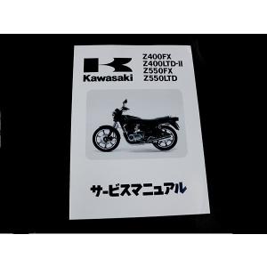 z400fx Kawasaki 収納ケース 取扱説明書付き カワサキ純正 サービスマニュアル Z550FX KZ550B-000001〜 純正整備書