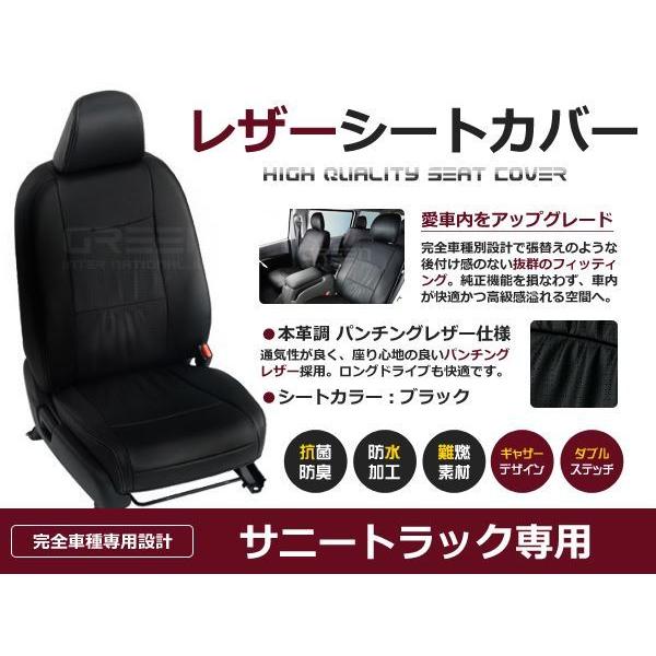 PVC レザー シートカバー サニートラック    2人乗り用 ブラック フルセット 内装 本革調 ...
