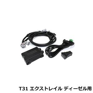 88ハウス DFC 燃料コントローラー エクストレイル ディーゼル T31系
