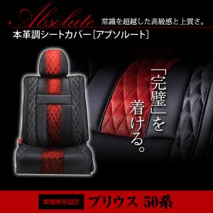 HELIOS本革調ZVW51 55 50系プリウス前期後期シートカバー白×黒 HELIOS 本革調 ZVW51 55 50系 プリウス 前期 後期 ツートン