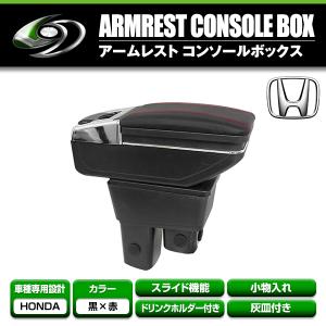 送料無料 多機能 アームレスト ホンダ フィット GK3 GK4 GK5 GK6 黒