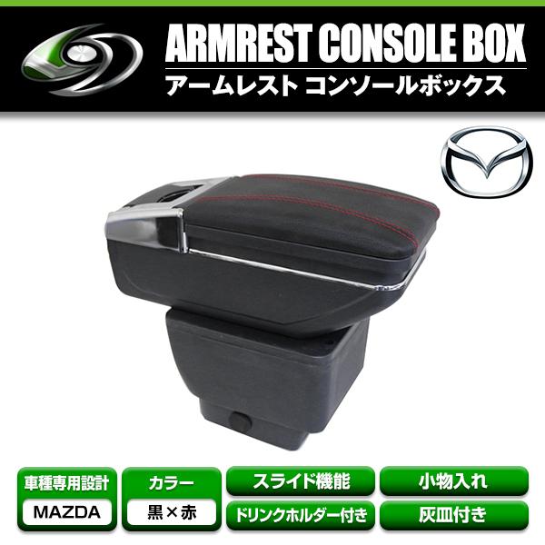 送料無料 多機能 アームレスト マツダ デミオ DE系 黒 ブラック 赤糸 メッキ 肘置き 伸縮式 ...