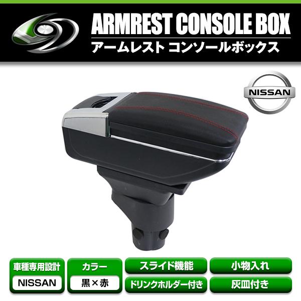 送料無料 多機能 アームレスト 日産 マーチ K13 黒 ブラック 赤糸 メッキ 肘置き 伸縮式 コ...