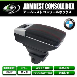 MINI対応 R55 R56 R57 R58 R59 対応 アームレスト コンソールボックス