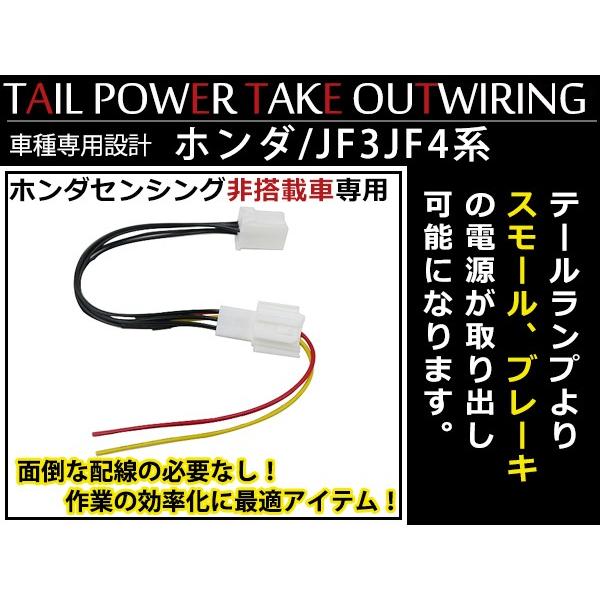 ホンダ N-BOX JF3 JF4 テールランプ カプラー 電源取り出しキット スモールランプ ブレ...