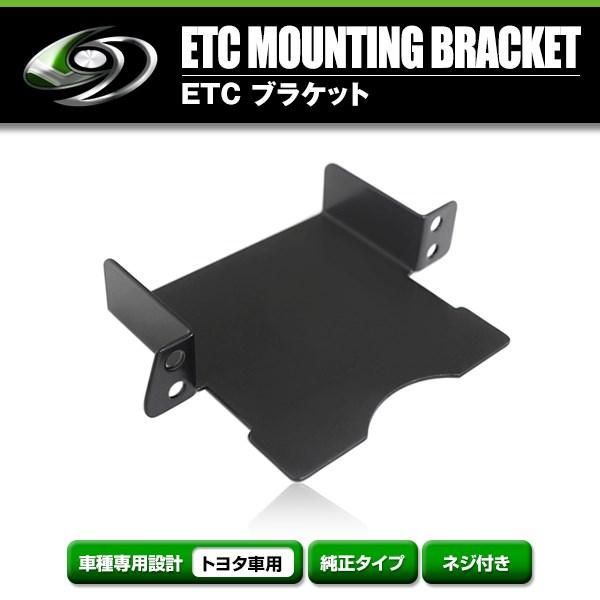 【メール便送料無料】 ETCステー ETC車載器取付基台 トヨタ ノア 80系 H26.1 〜  メ...