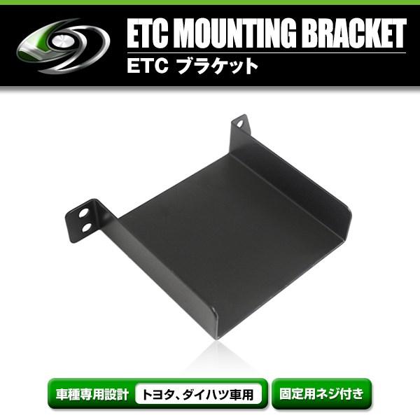 【メール便送料無料】 ETCステー ETC車載器取付基台 ダイハツ ロッキー R1.11 〜  メー...