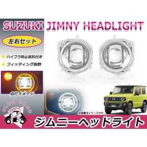 【送料無料】 スズキ ジムニー / ジムニーシエラ JB64W JB74W ベンツ風 LED ヘッドライトカバー ベンツタイプ ヘッドライト カバー