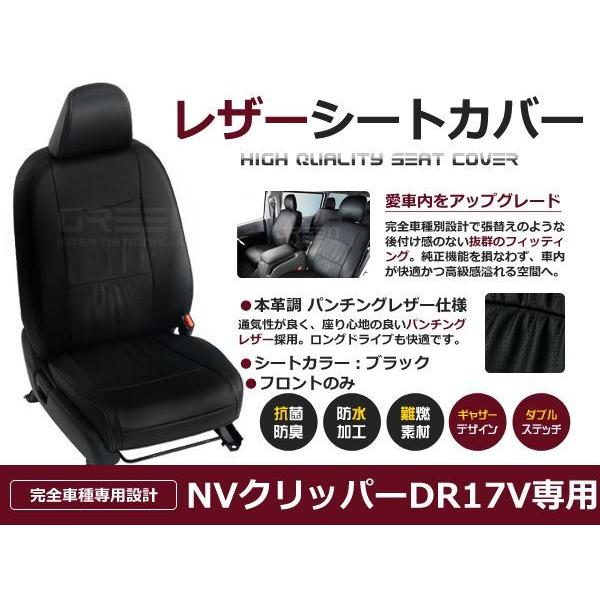 PVC レザー シートカバー NV100クリッパー DR17V  H29/5〜マイナーチェンジまで ...