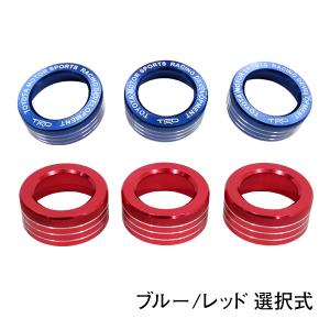 デザイン性UP♪ エアコン ダイヤル カバー 赤 トヨタ 86 ハチロク ZN6