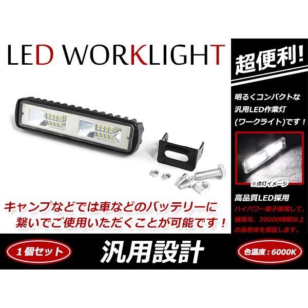 16LED ワークライト 高輝度 ライトバー 広角タイプ 12V/24V 防水 DC9V〜DC32V...