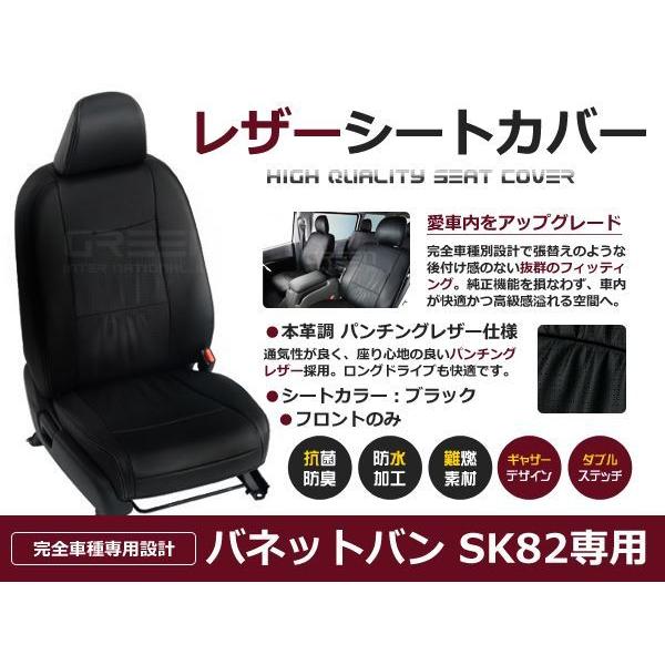 PVC レザー シートカバー バネットバン SK82VN / SK82MN / SKF2MN / S...