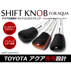 トヨタアクアシフトノブの商品一覧 通販 Yahoo ショッピング