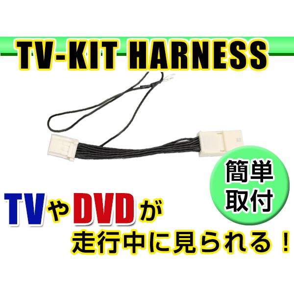 走行中にテレビが見れる テレビキット MP310-A 2010年モデル 日産 ディーラーオプションナ...