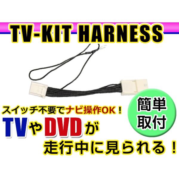 走行中にテレビが見れる＆ナビ操作ができる テレビナビキット MP310-A 2010年モデル 日産 ...