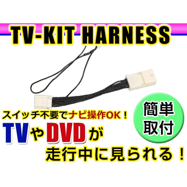 走行中にテレビが見れる＆ナビ操作ができる テレビナビキット MM114D-A 2014年モデル 日産...